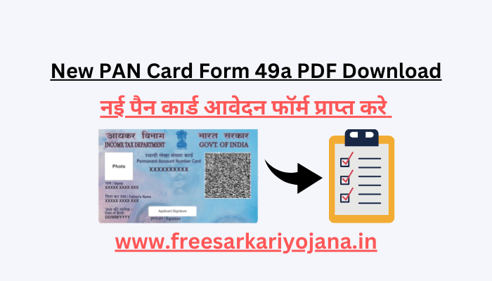 New PAN Card Form 49a PDF Download