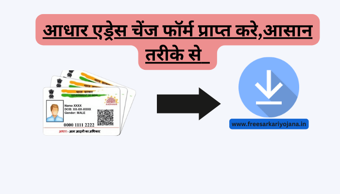 Aadhar Card Address Change Form Download