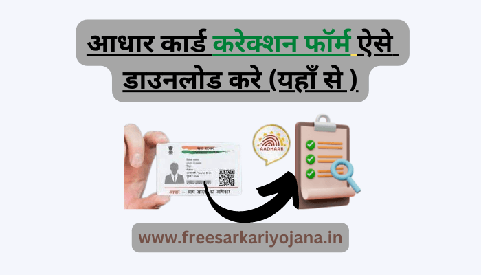 Aadhar Card Correction Form PDF Download