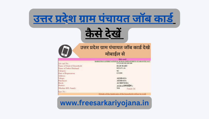 uttar pradesh gram panchayat job card