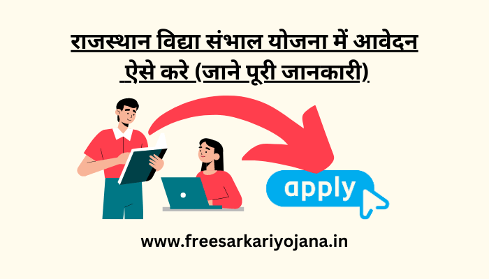 rajasthan vidya sambal yojana apply registration