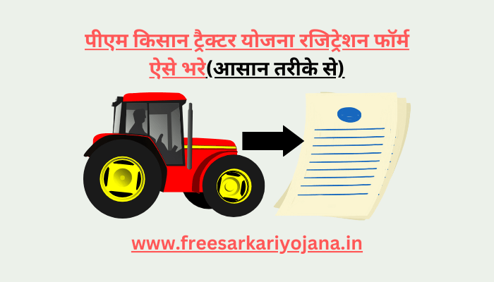 Pm Kisan Tractor Yojana Registration Form